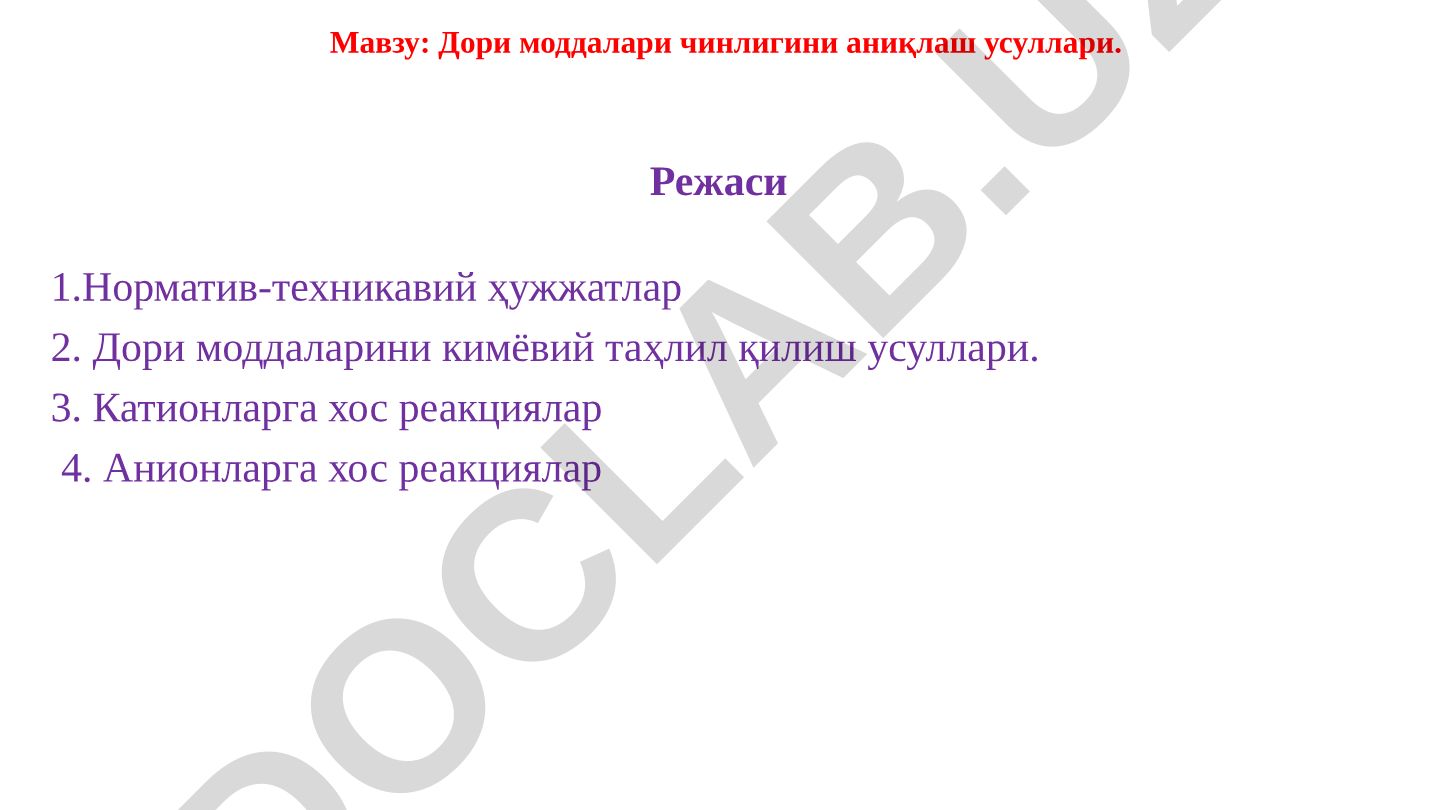 Дори моддалари чинлигини аниқлаш усуллари