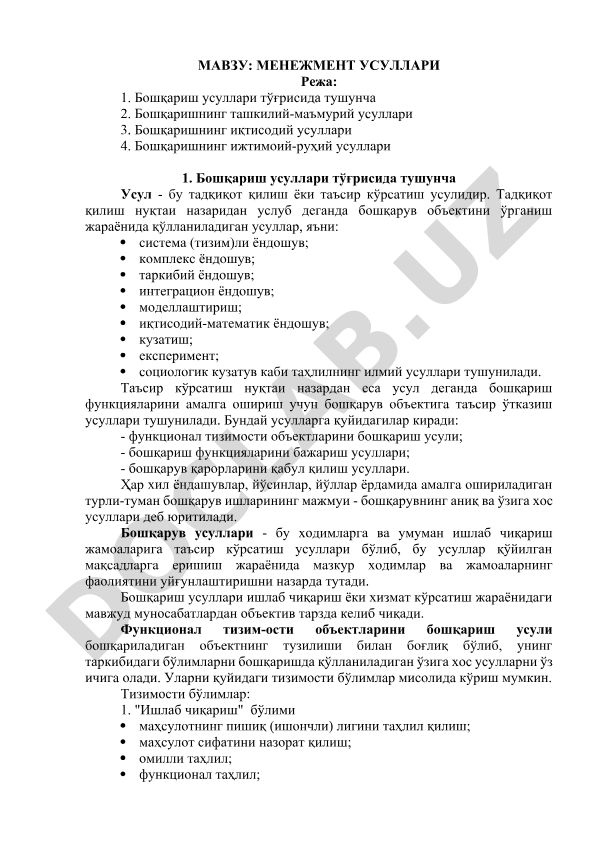 Менеджмент усуллари