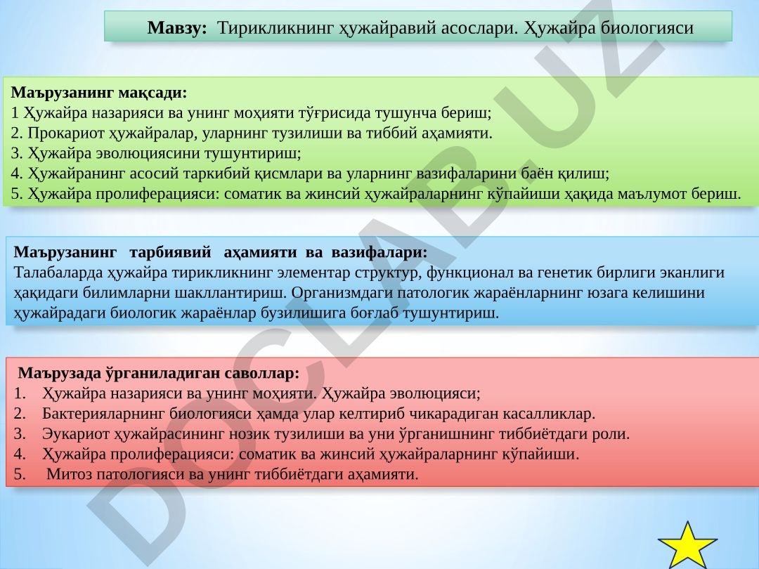 Тирикликниң ҳужайравий асослари. Ҳужайра биологияси