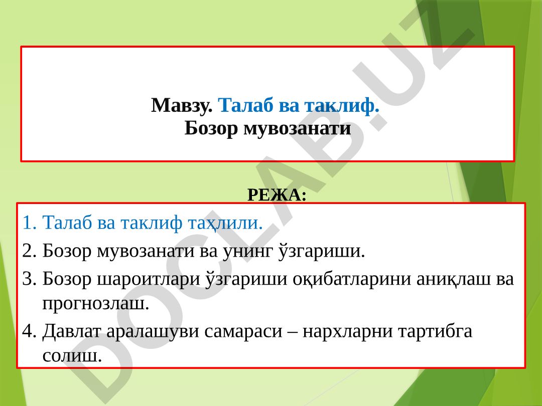 Талаб ва таклиф. Бозор мувозанати