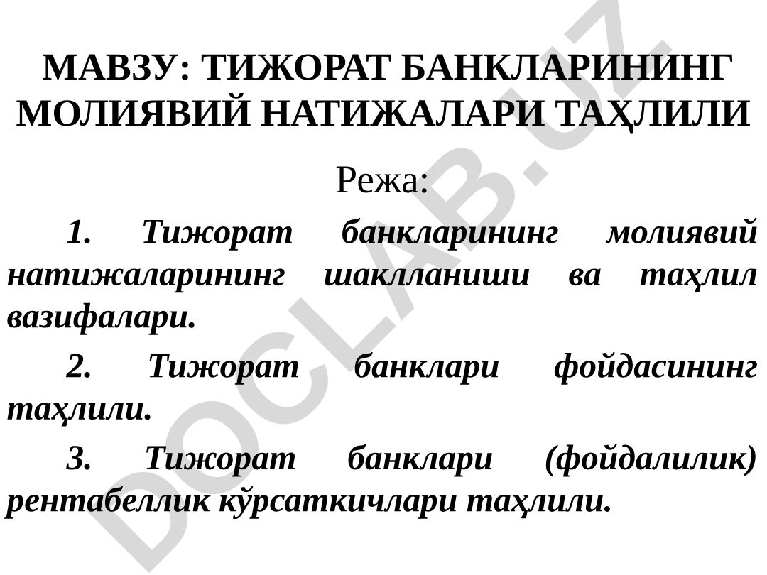 Тижорат банкларининг молиявий натижалари таҳлили