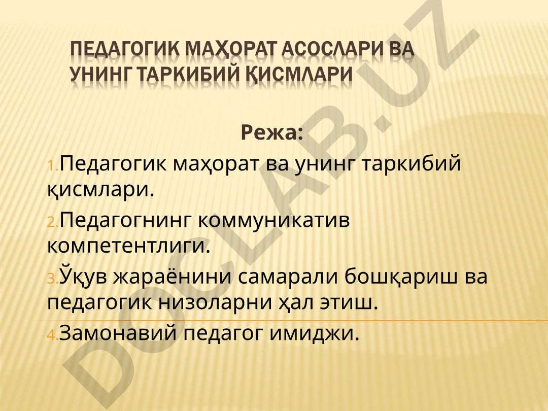 Педагогик маҳорат ва унинг таркибий қисмлари