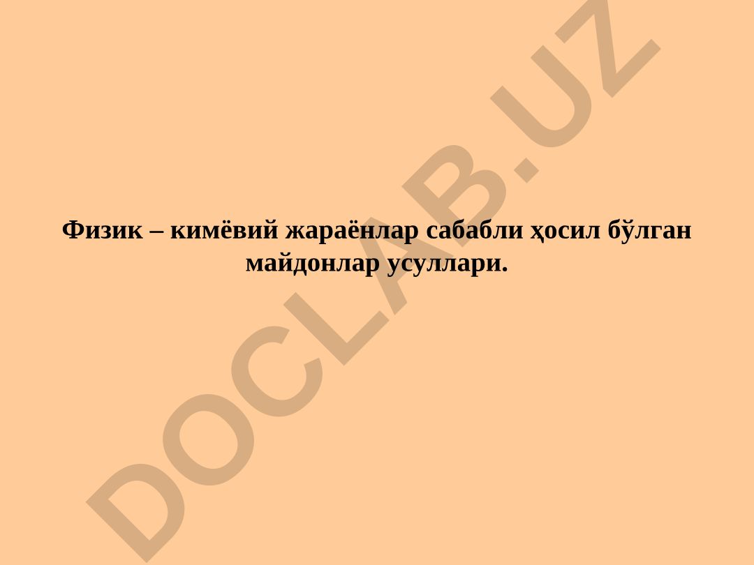 Физик-кимёвий жараёнлар сабабли ҳосил бўлган майдонлар усуллари ва табиий электр майдон усули