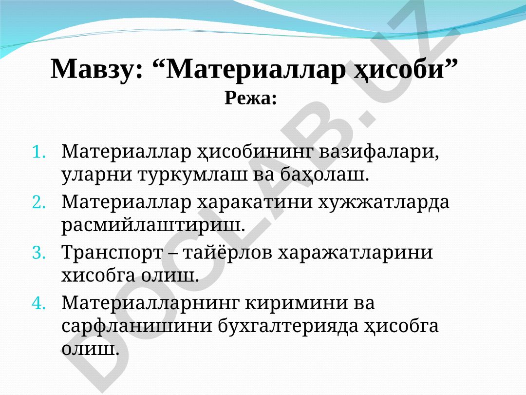 Материаллар ҳисоби