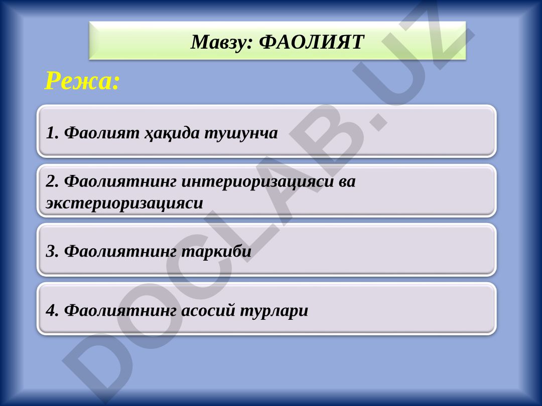 Фаолият ҳақида тушунча, интериоризацияси ва экстериоризацияси, таркиби ва асосий турлари