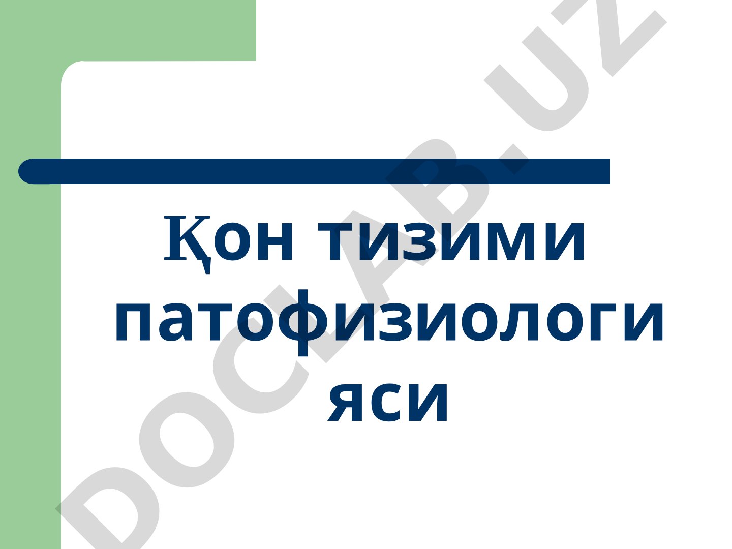 Қон тизими патофизиологияси ва лейкозлар