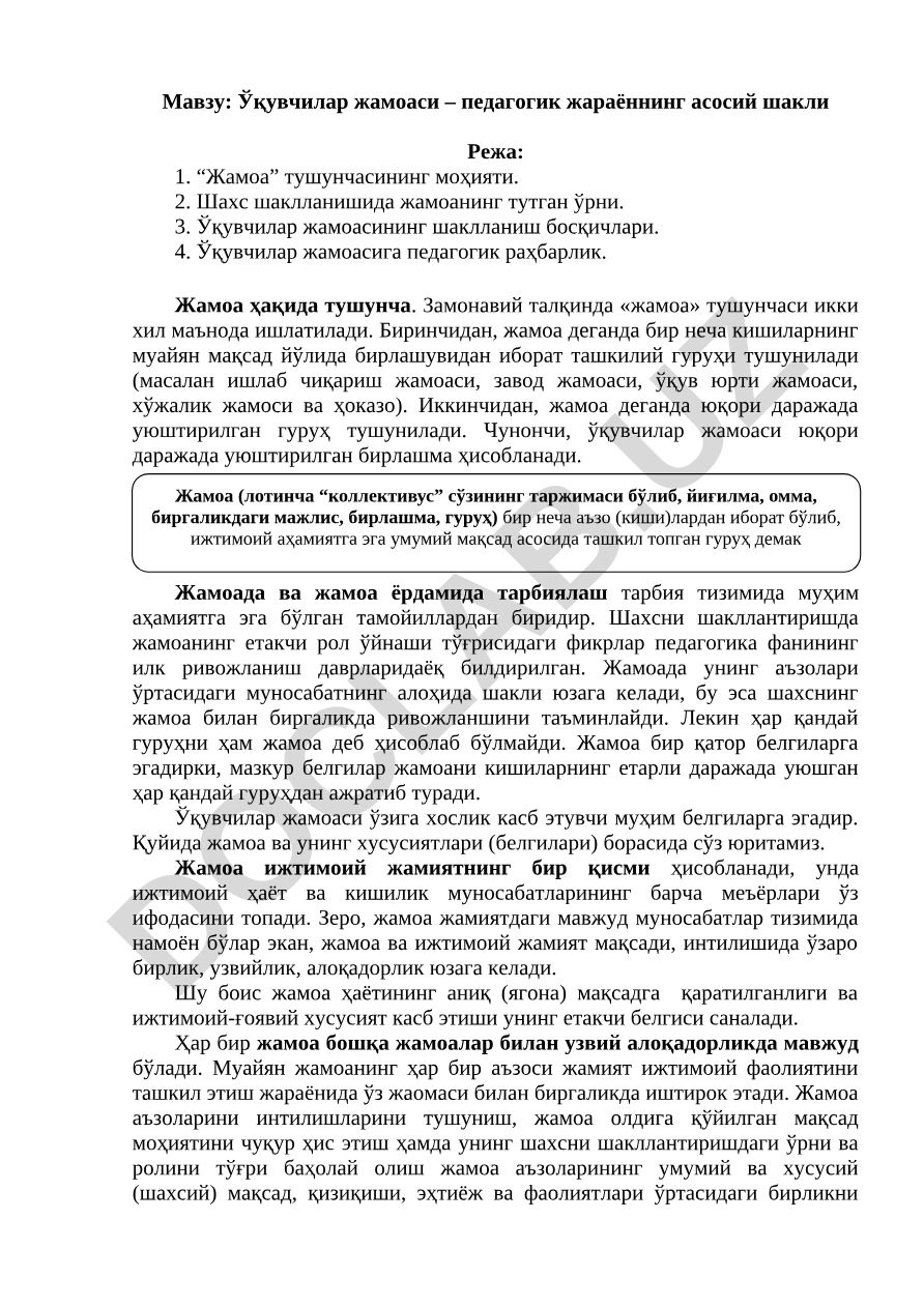 Ўқувчилар жамоаси – педагогик жараённинг асосий шакли