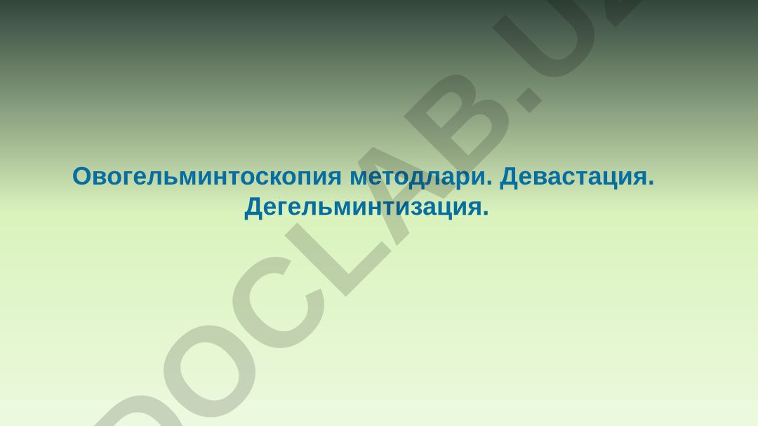 Овогельминтоскопия методлари ва гельминтозлар диагностикаси