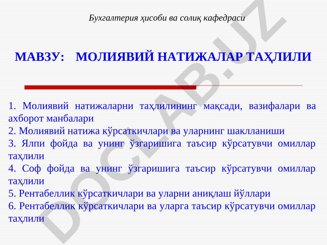 МОЛИЯВИЙ НАТИЖАЛАР ТАҲЛИЛИ
