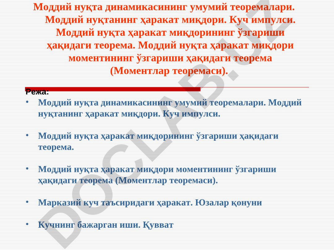 Моддий нуқта динамикасининг умумий теоремалари