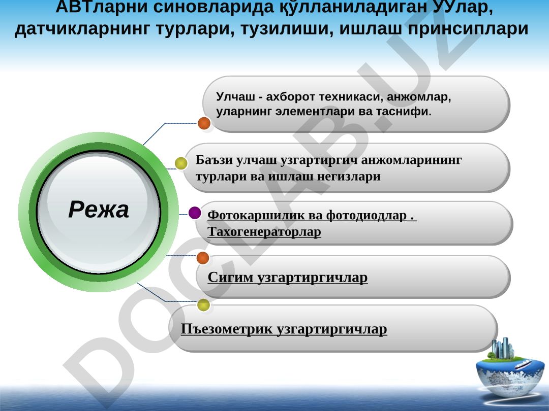 АВТларни синовларида қўлланиладиган ўлчов узгартиргичлар ва улчаш анжомлари