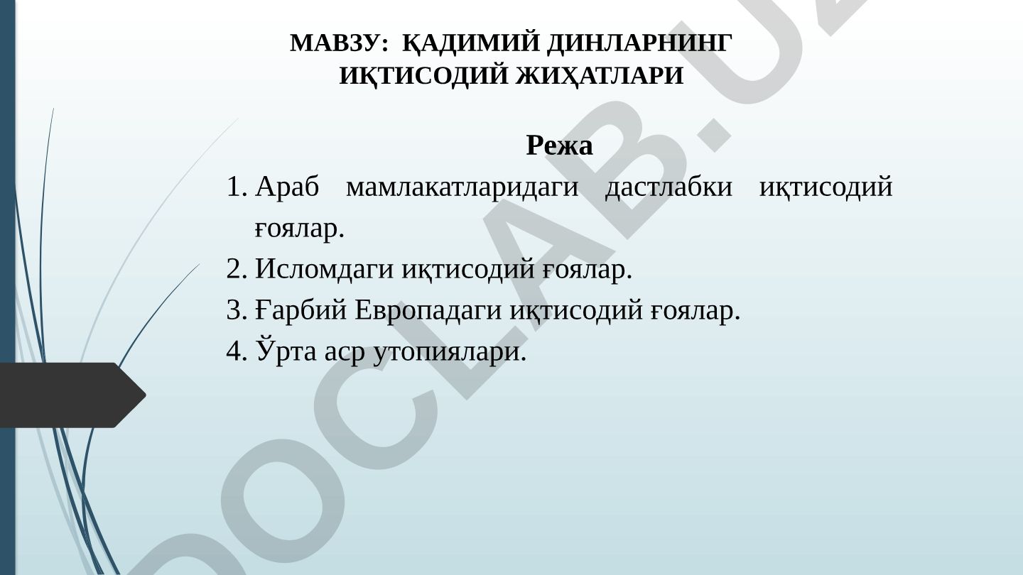 Қадимий динларнинг иқтисодий жиҳатлари