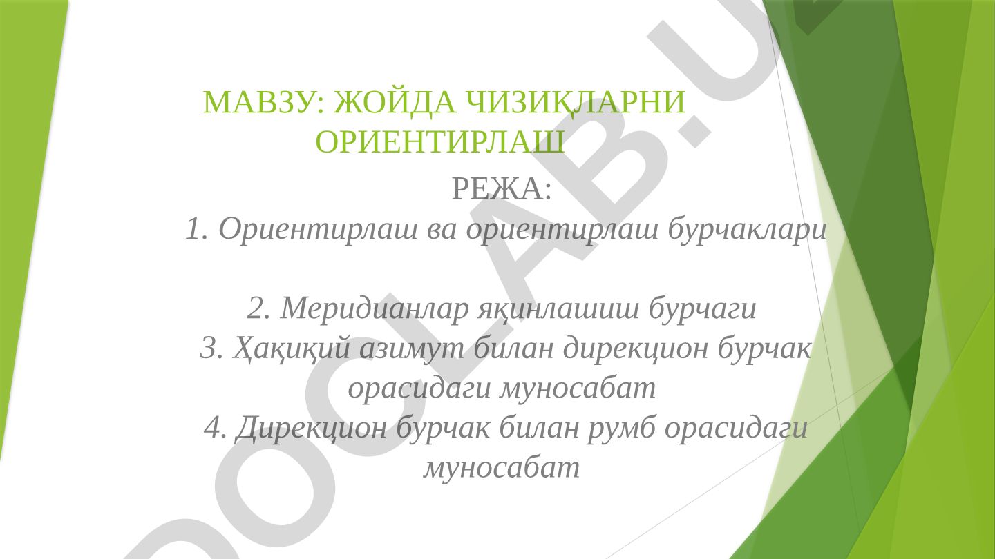 Жойда чизиқларни ориентирлаш