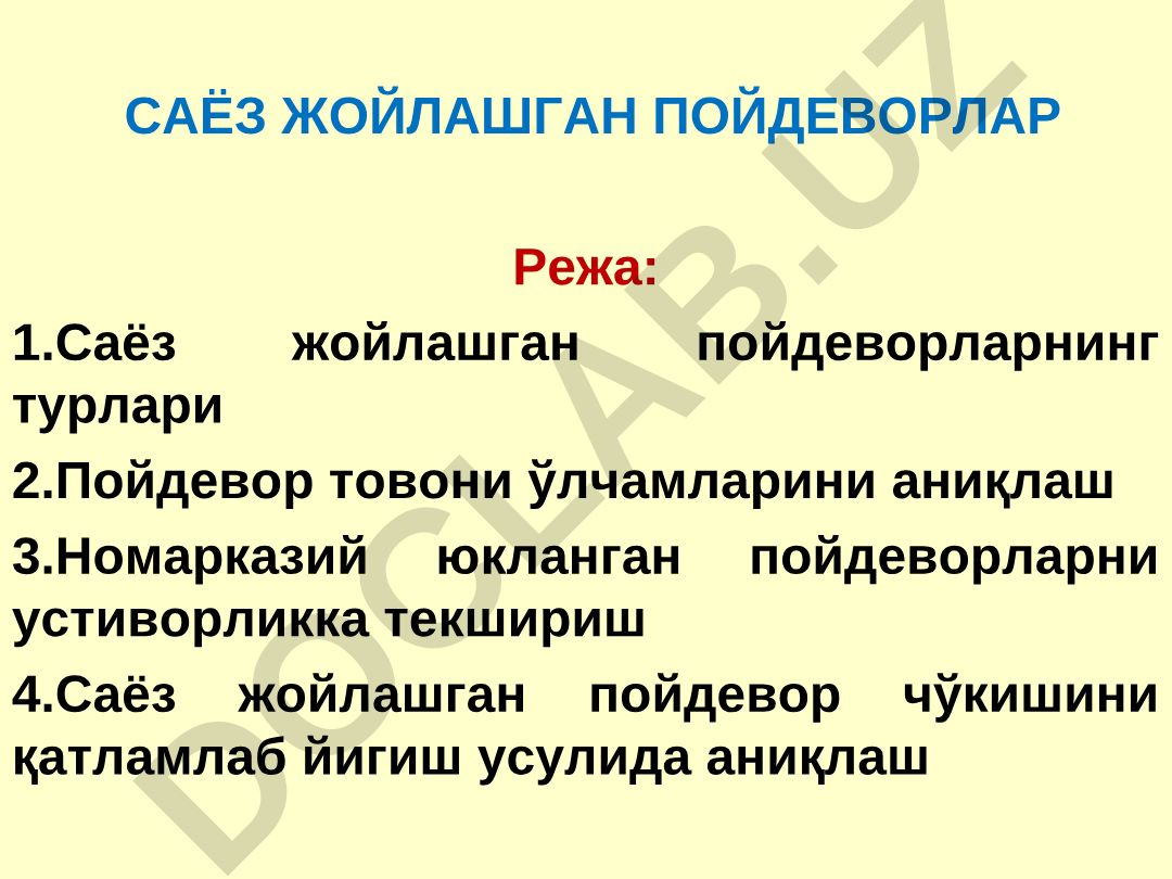 Саёз жойлашган пойдеворларнинг турлари ва хисоблаш усуллари