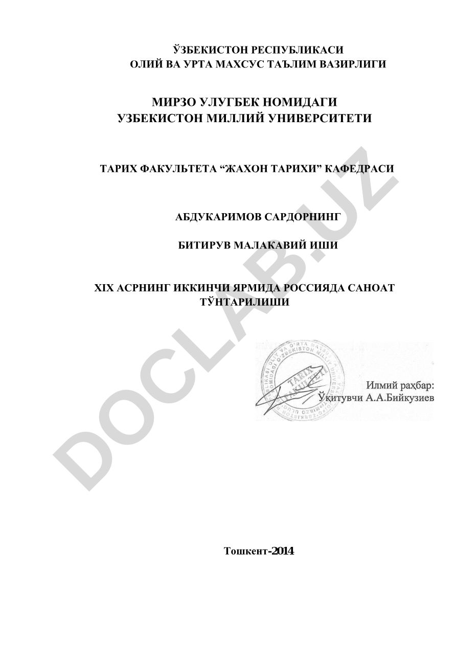 XIX asrning ikkinchi yarmida Rossiyada sanoat tўntarilishi