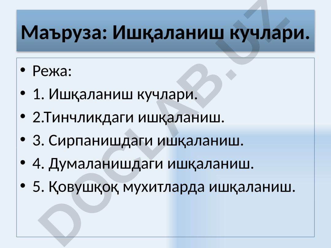 Ишқаланиш кучлари