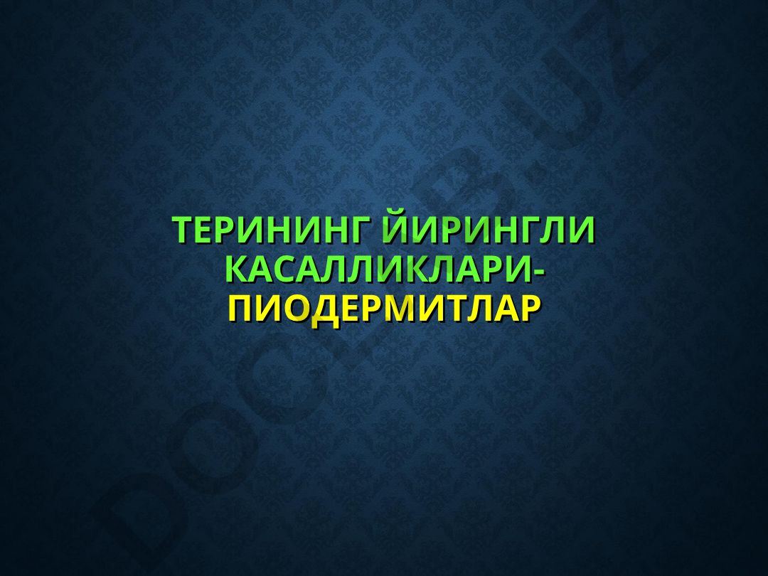 Терининг йирингли касалликлари - пиодермитлар