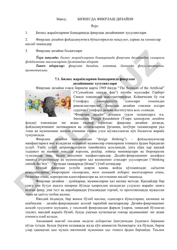 Бизнесда фикрлаш дизайни