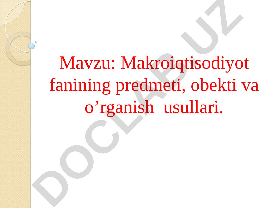 Makroiqtisodiyot fanining predmeti, obekti va o’rganish usullari