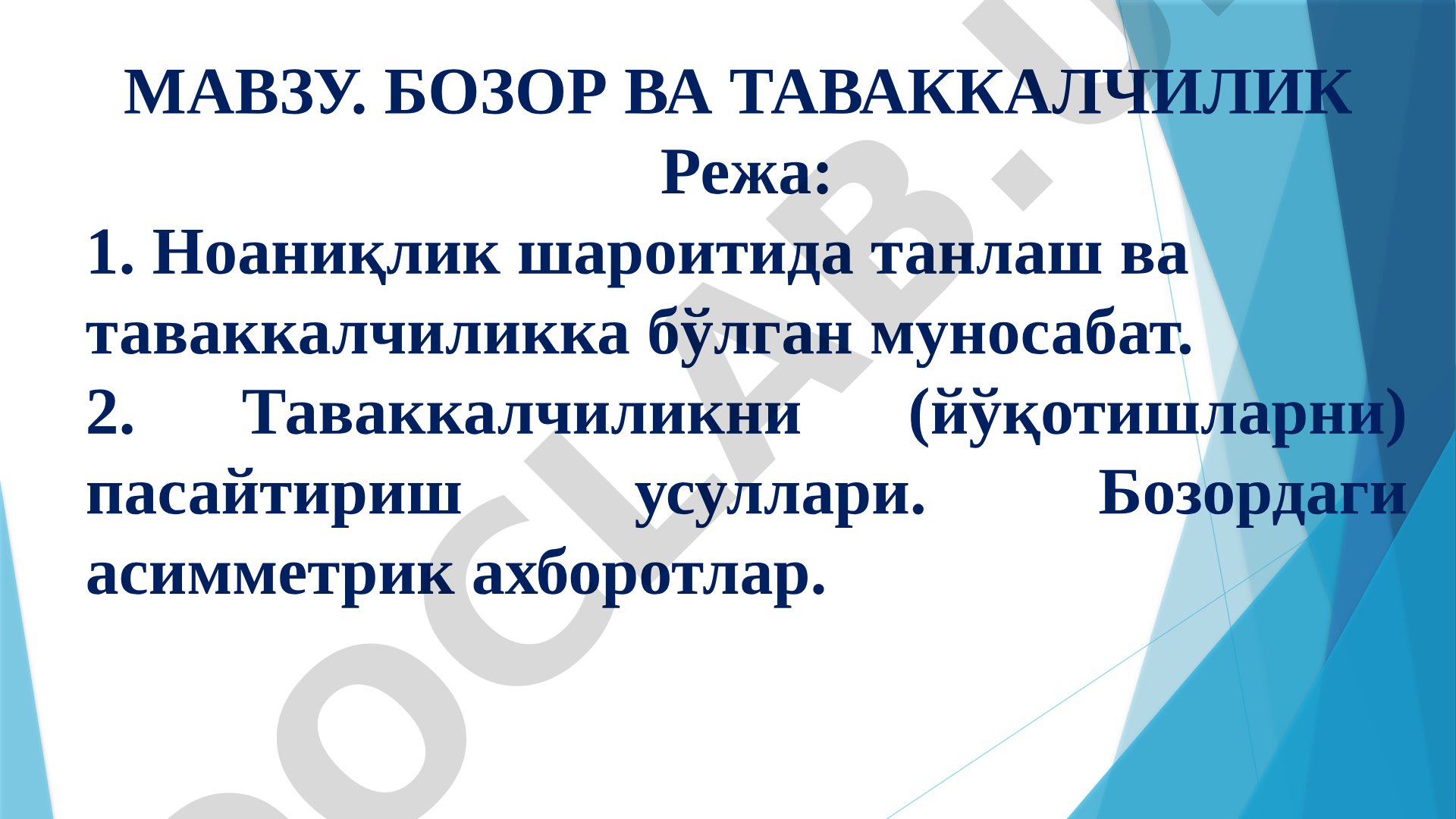 Бозор ва таваккалчилик