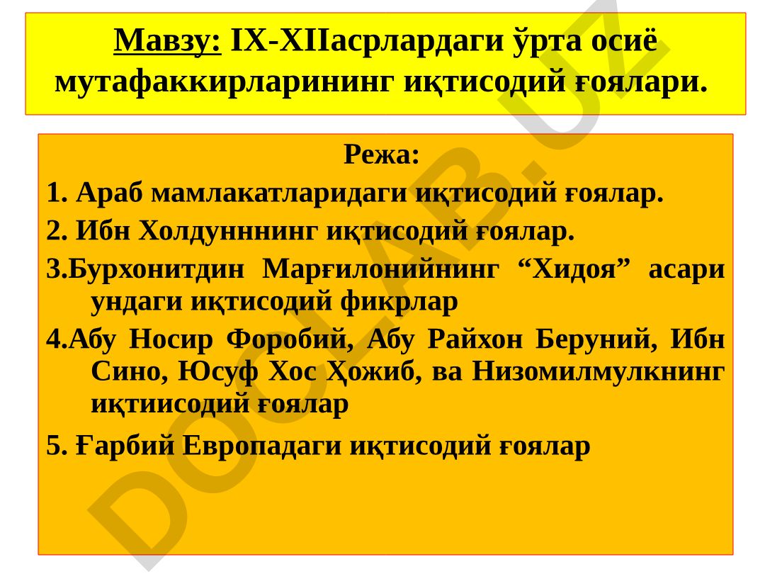 IX-XII асрлардаги ўрта осиё мутафаккирларининг иқтисодий ғоялари