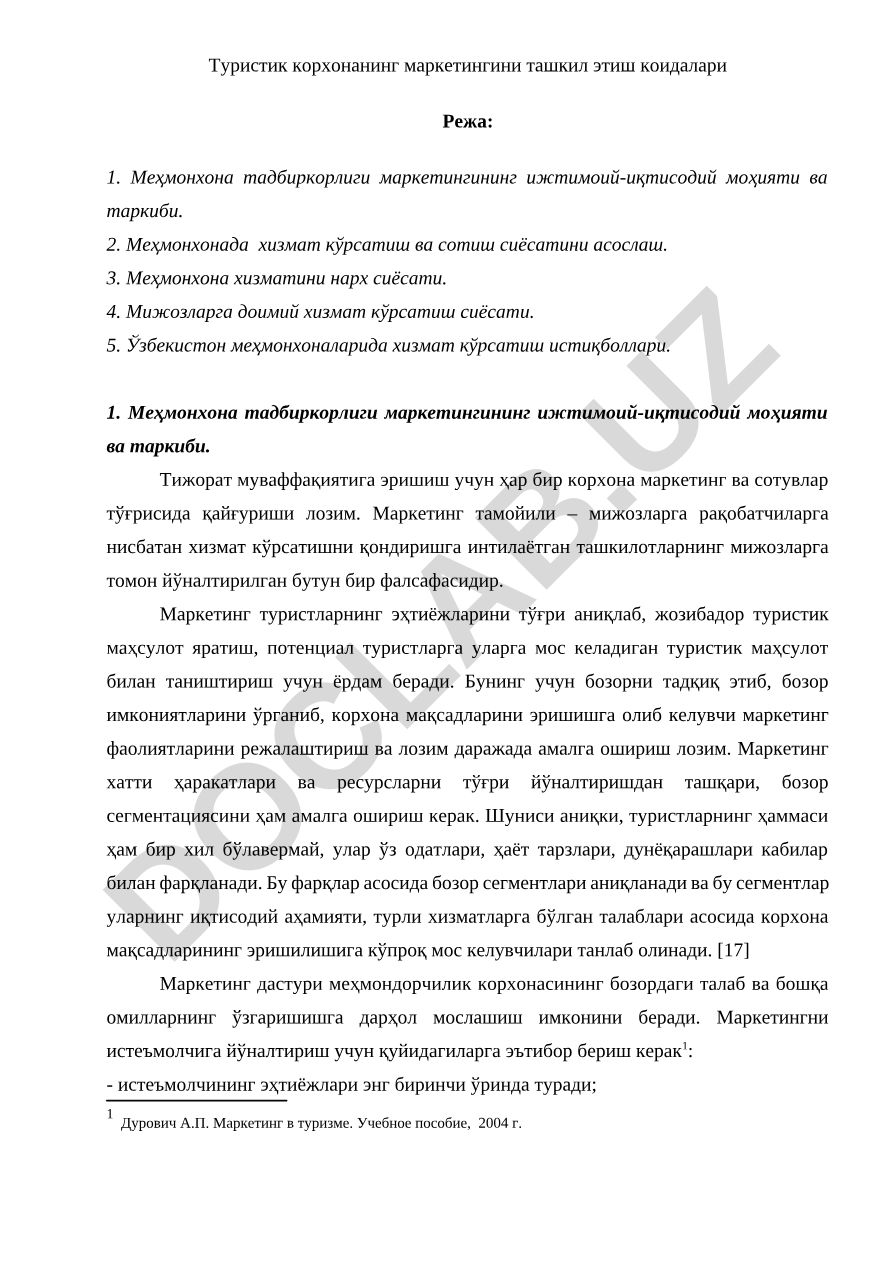 Туристик корхонанинг маркетингини ташкил этиш коидалари