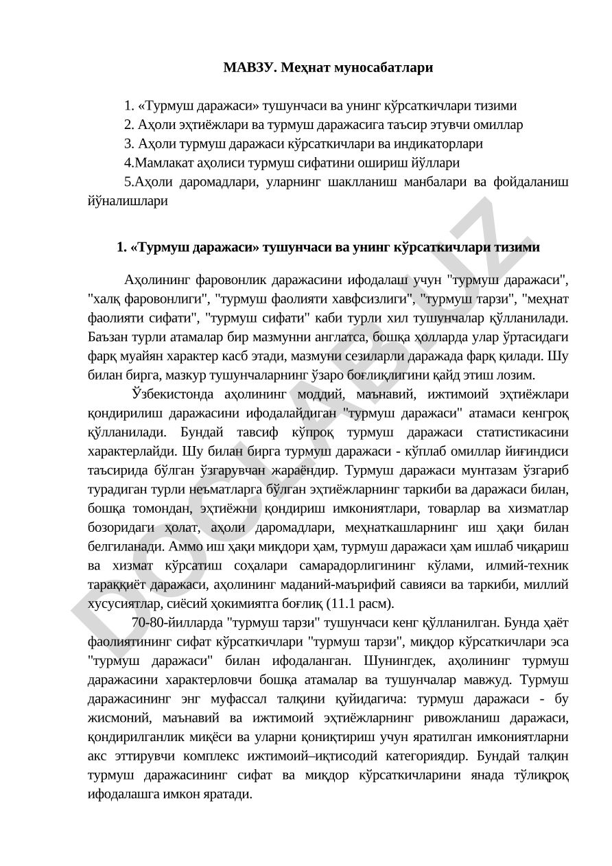 Меҳнат муносабатлари ва турмуш даражаси