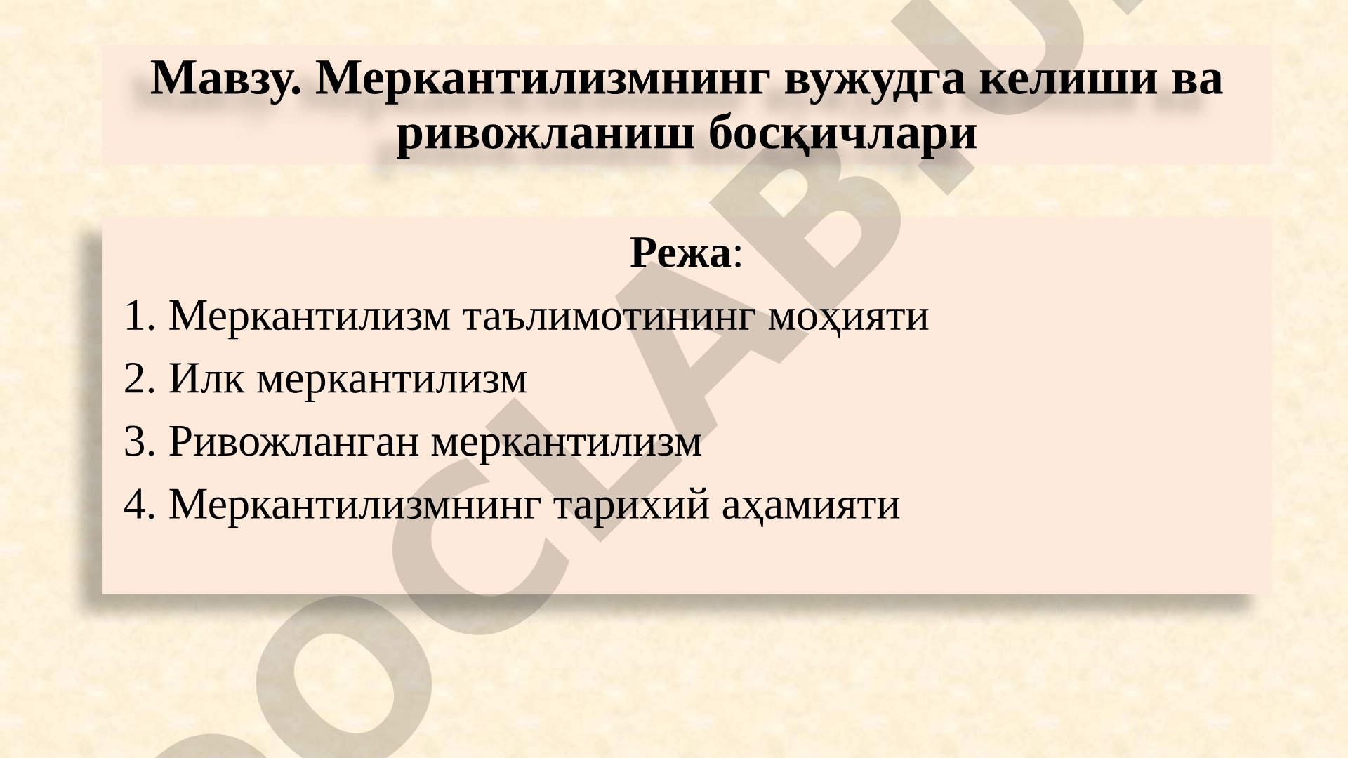 Меркантилизмнинг вужудга келиши ва ривожланиш босқичлари