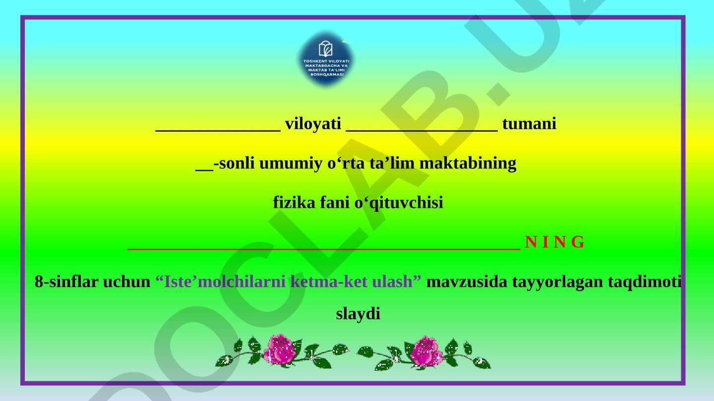 Iste'molchilarni ketma-ket ulash