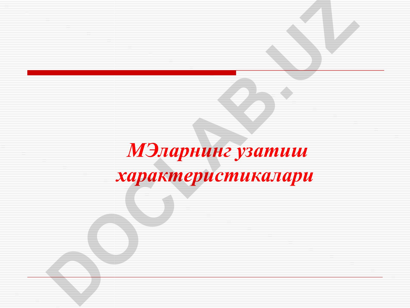 Мантиқий элементларнинг узатиш характеристикалари ва турлари