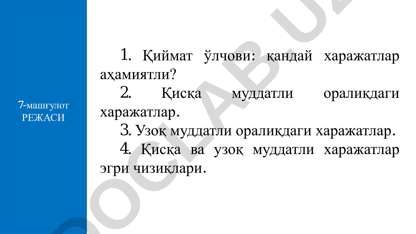 Қиймат ўлчови ва харажатларнинг қисқа ва узоқ муддатли оралиқлари