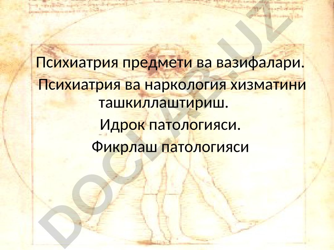 Психиатрия предмети ва вазифалари