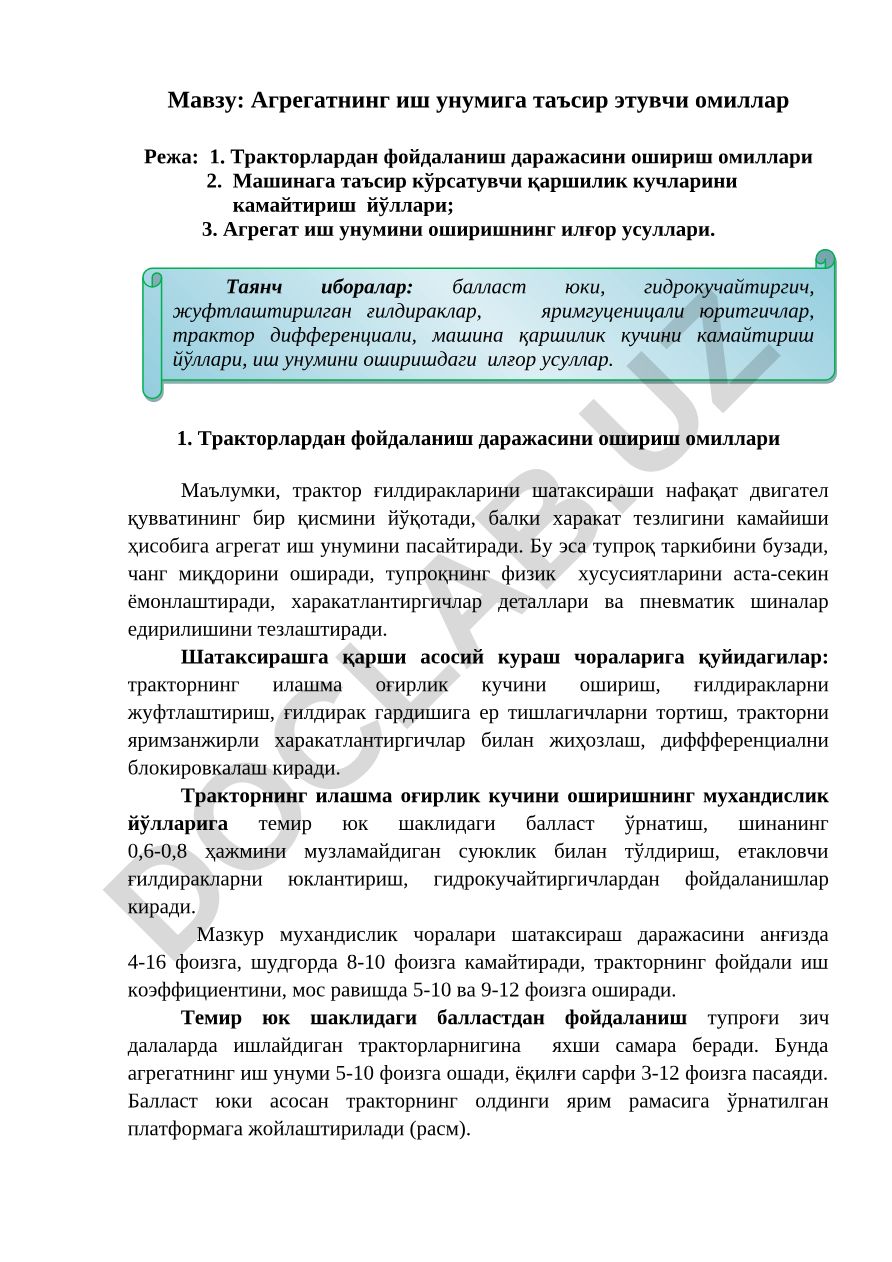 Агрегатнинг иш унумига таъсир этувчи омиллар