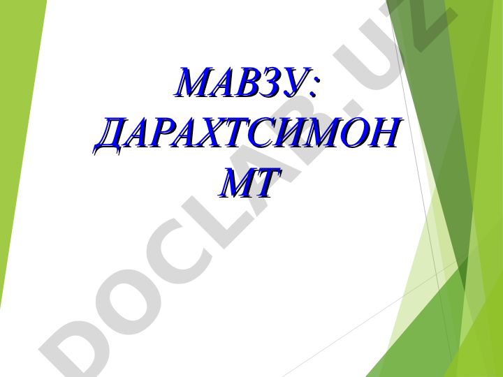 Дарахтсимон маълумотлар тузилмаси