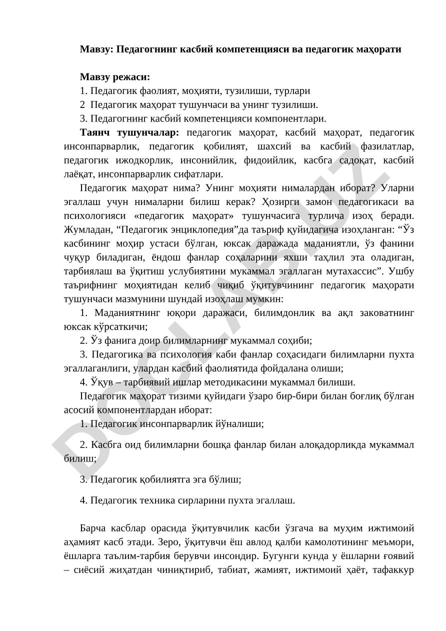 Педагогнинг касбий компетенцияси ва педагогик маҳорати