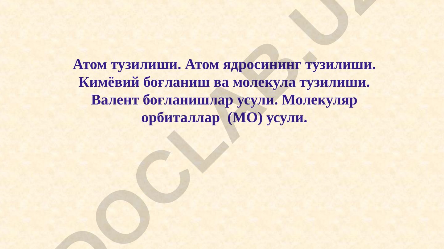 Атом тузилиши ва кимёвий боғланишлар