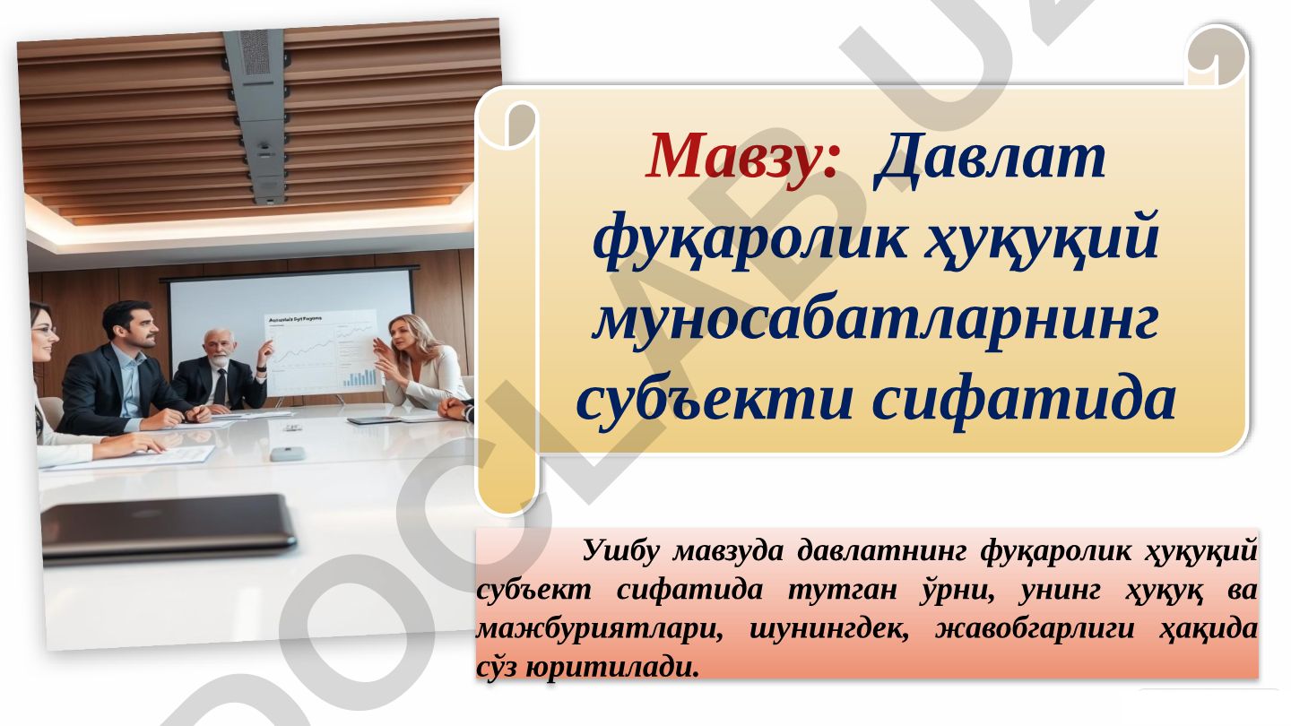 Давлат фуқаролик ҳуқуқий муносабатларнинг субъекти сифатида