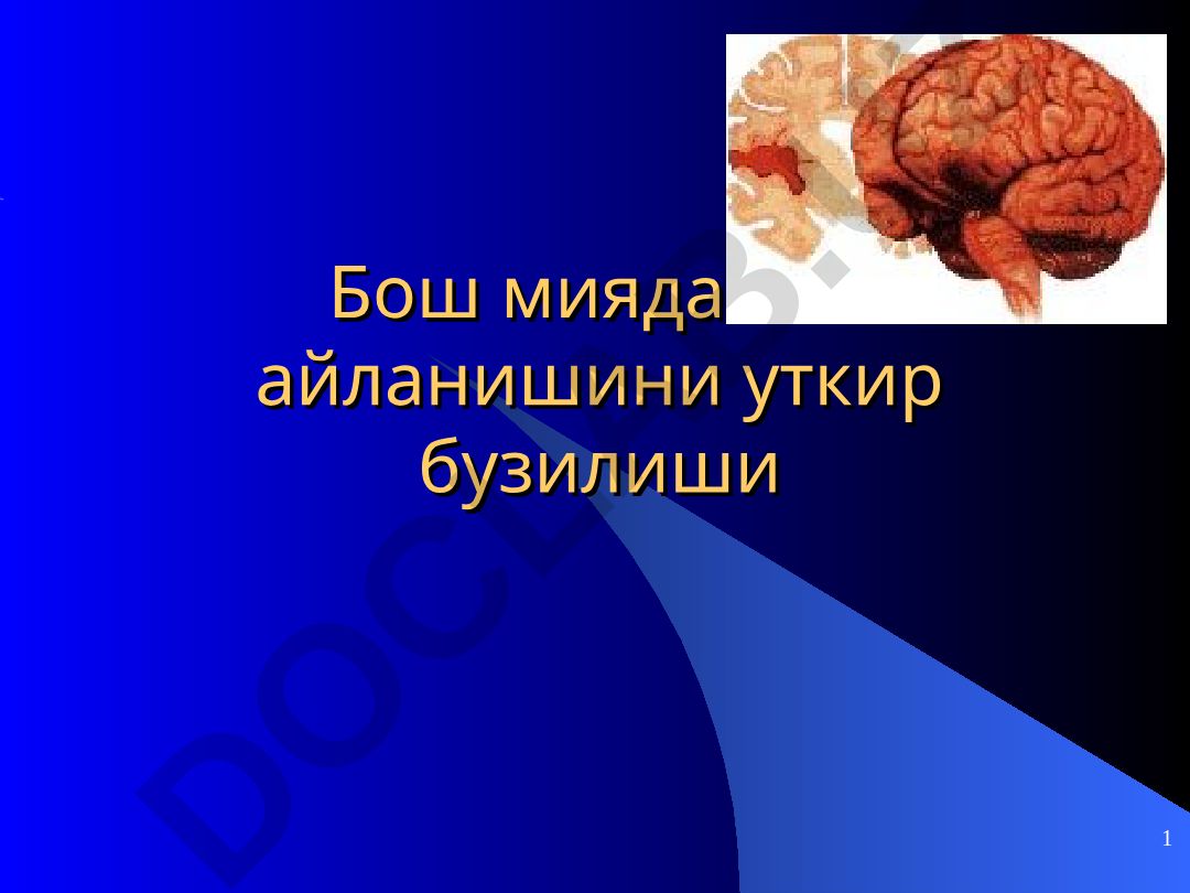 Инсульт: причины, статистика и последствия