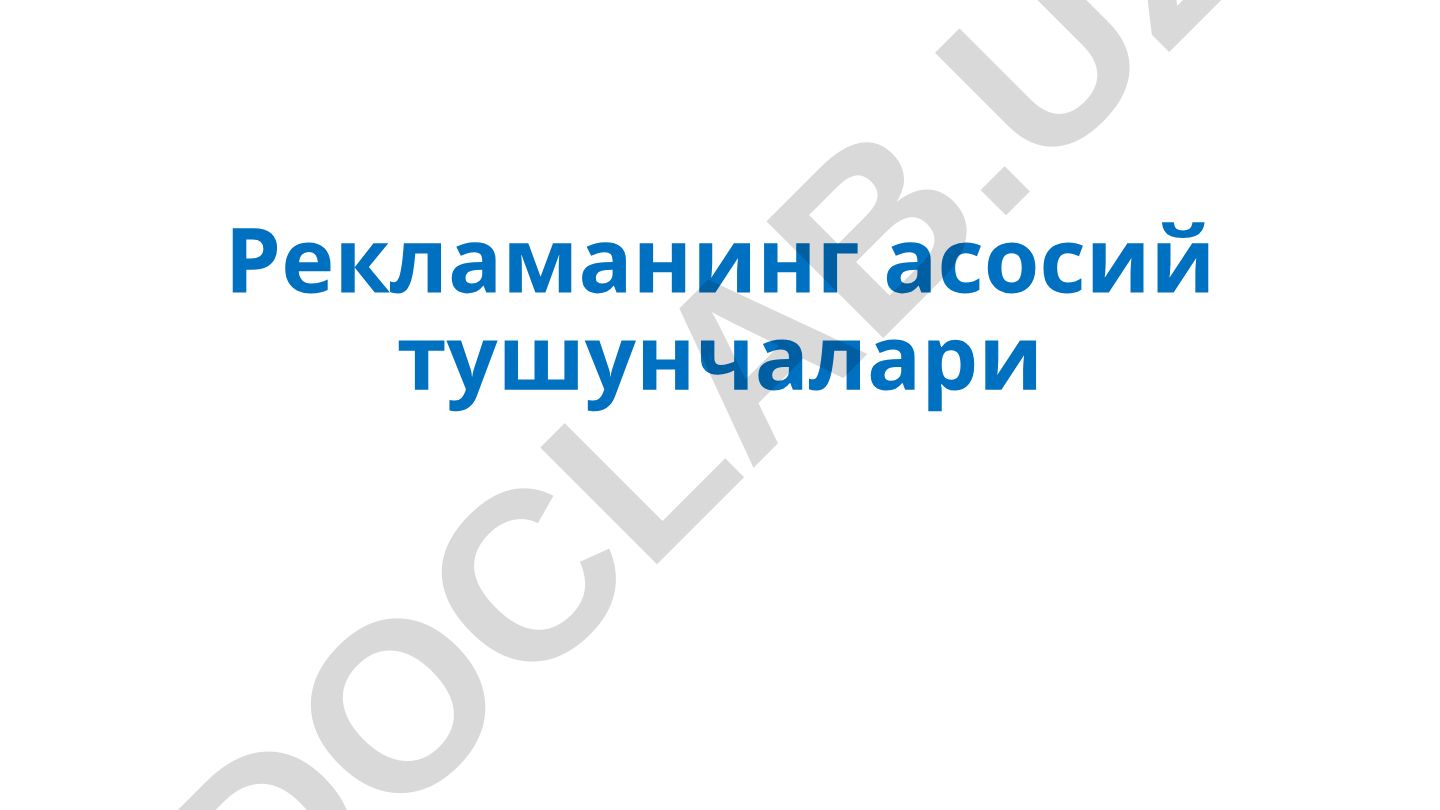 Рекламанинг асосий тушунчалари, мақсади ва вазифлари
