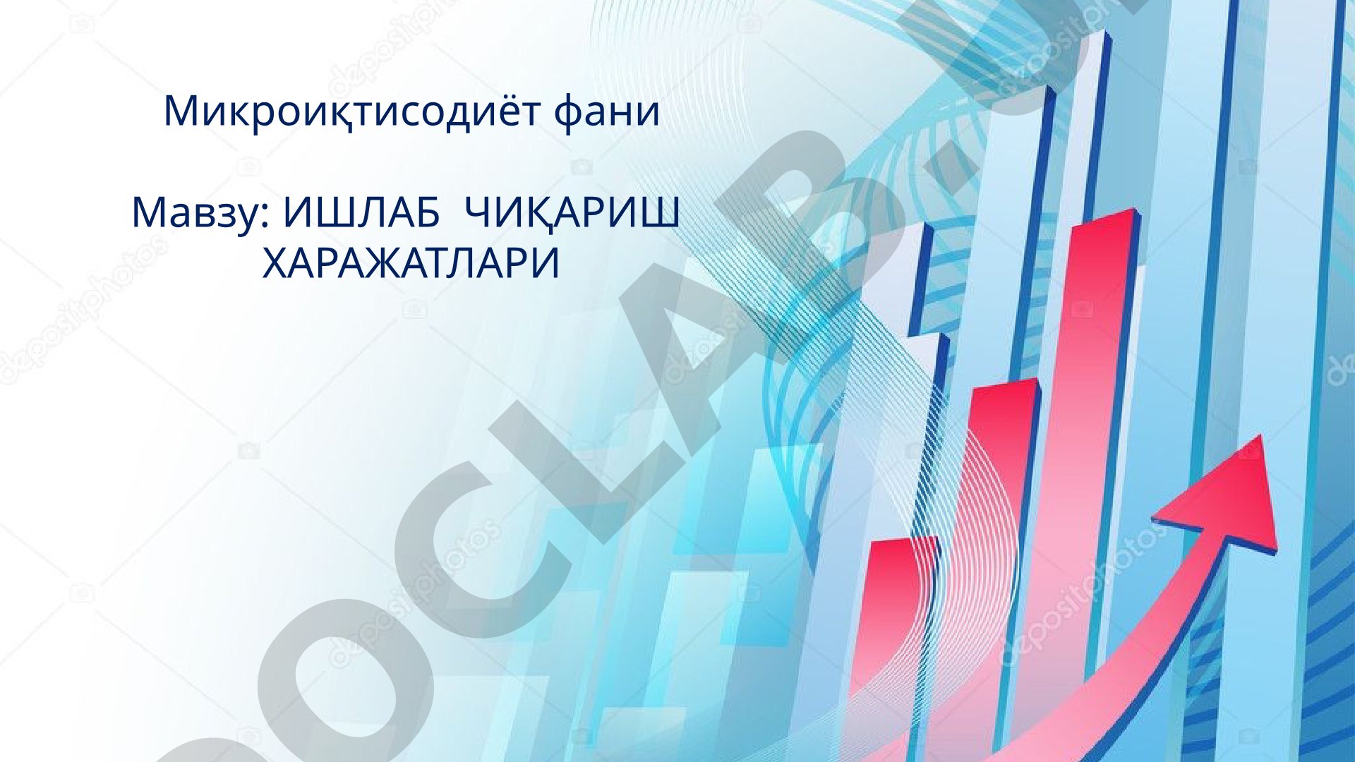 ИШЛАБ ЧИҚАРИШ ХАРАЖАТЛАРИ