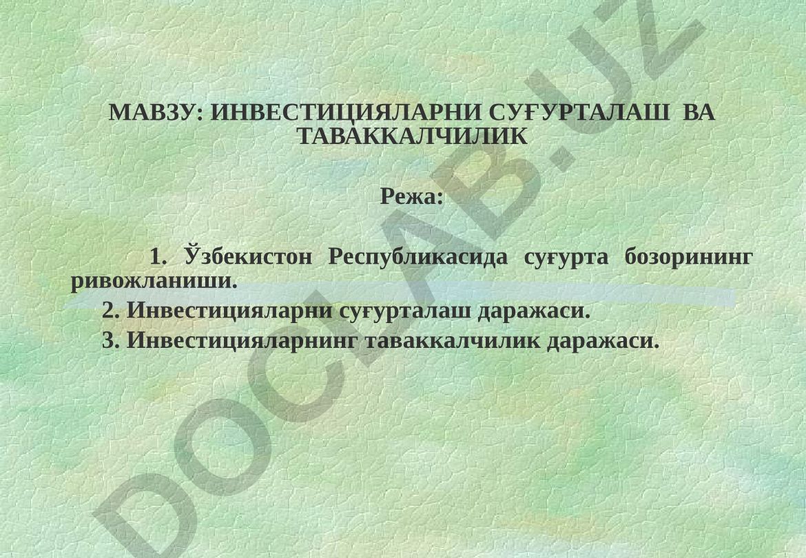 Инвестицияларни суғурталаш ва таваккалчилик