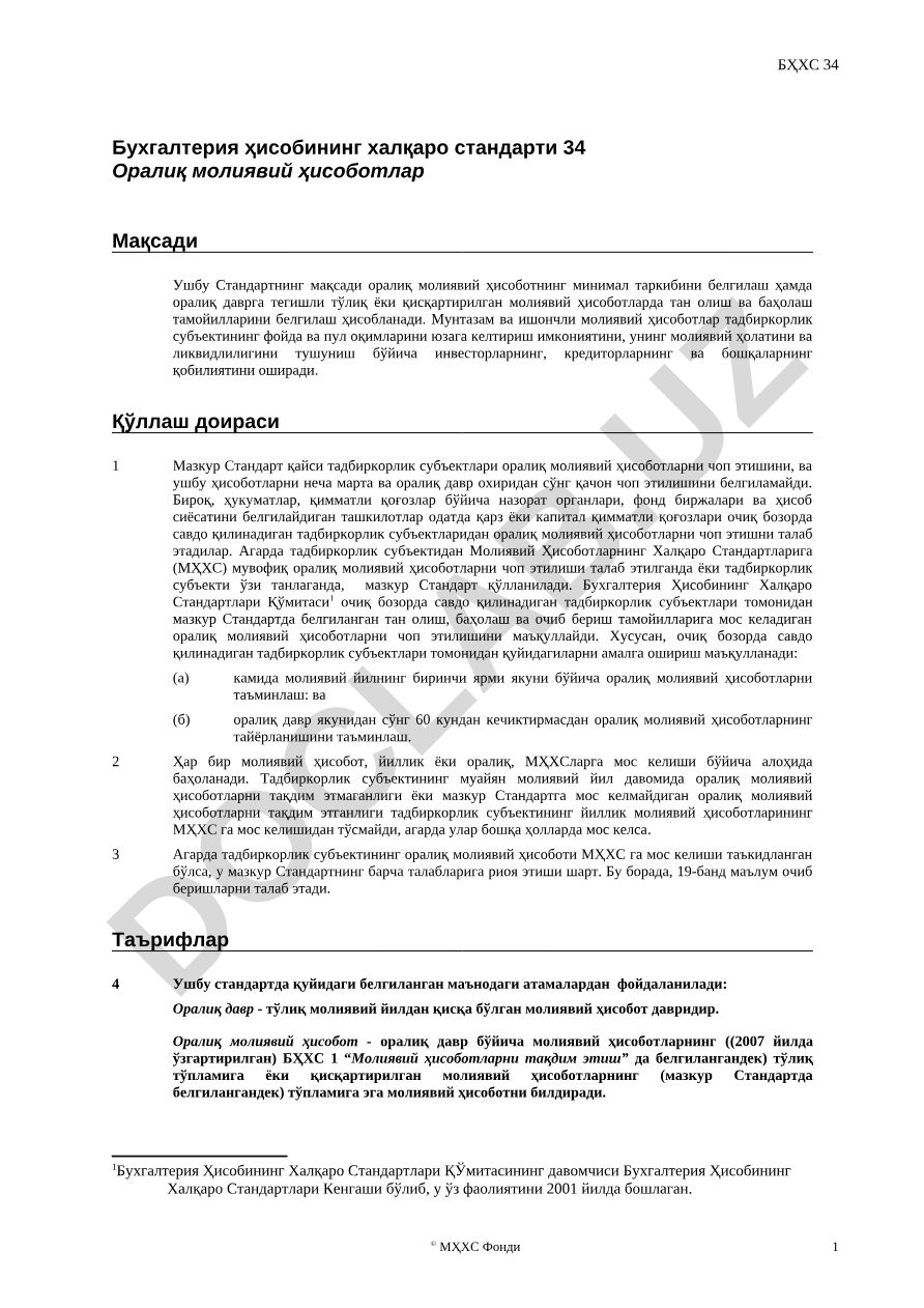 Халқаро стандарт 34 Оралиқ молиявий ҳисоботлар