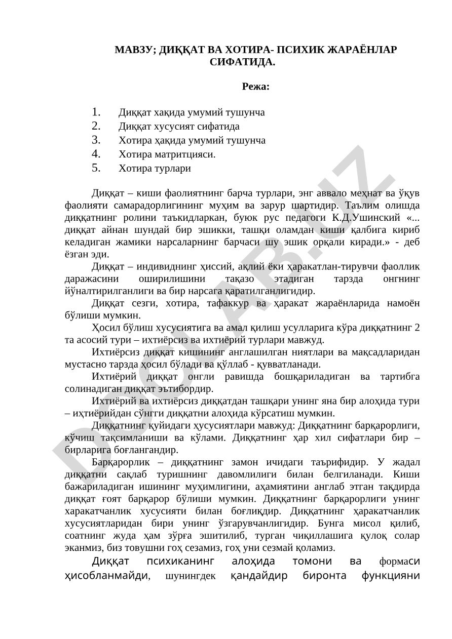 Диққат ва хотира - психик жараёнлар сифатида