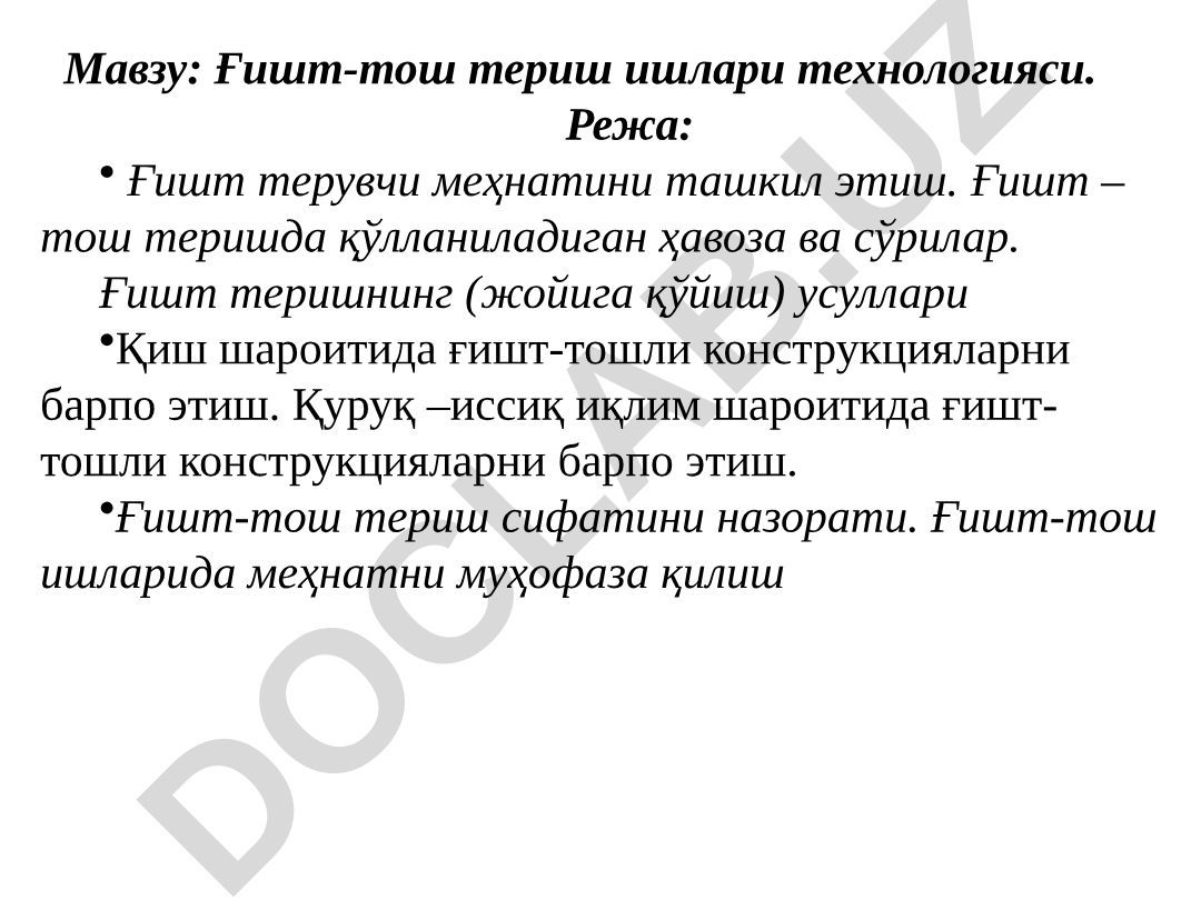 Ғишт-тош териш ишлари технологияси