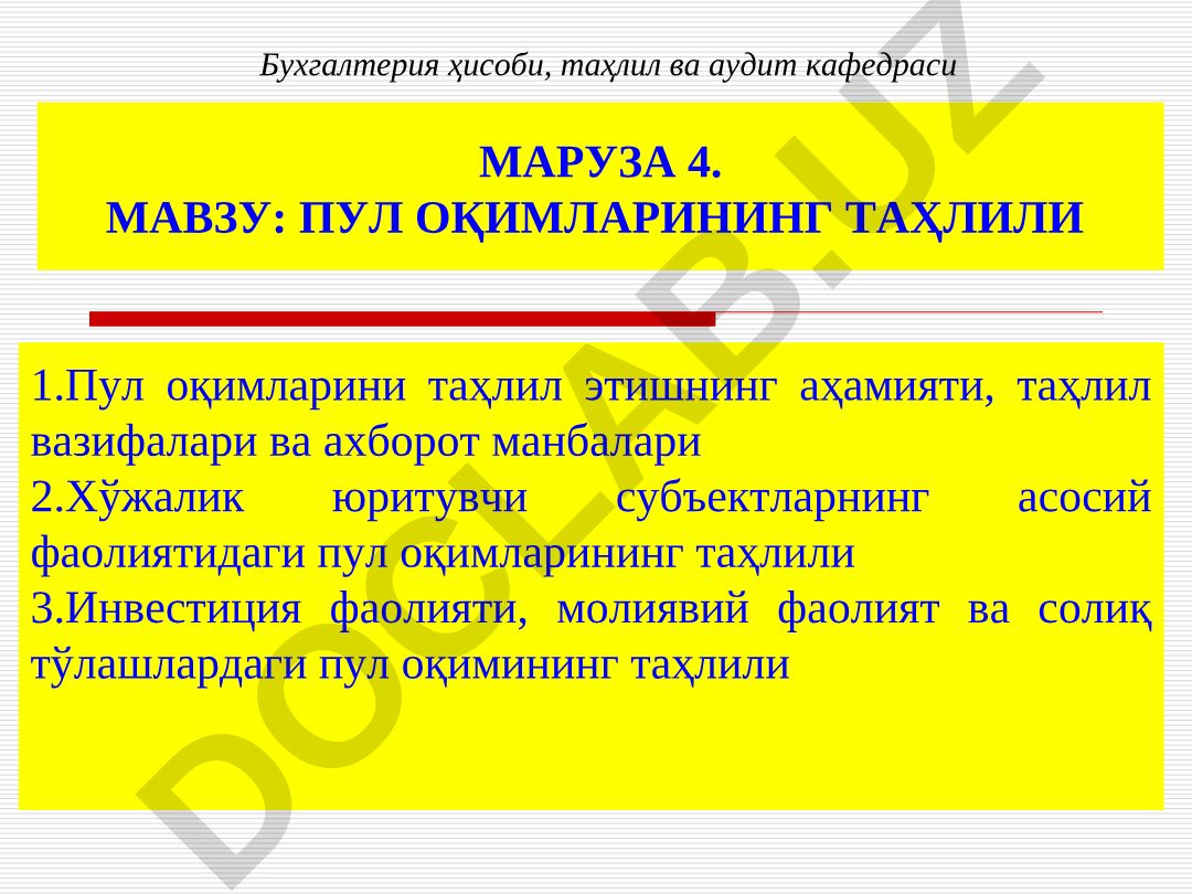 Пул оқимларининг таҳлили