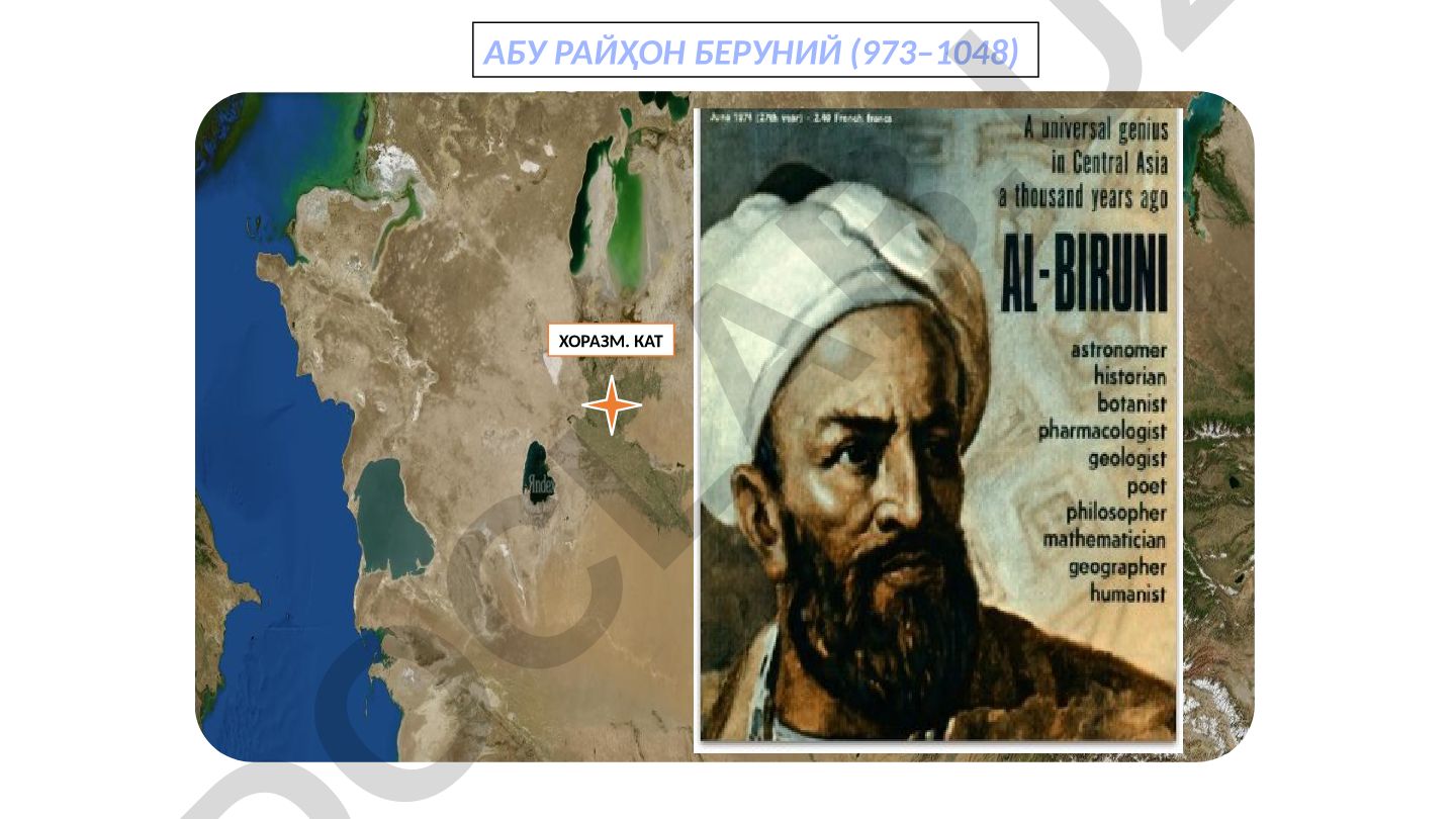 Abu Rayhon Beruniyning hayoti, ilmiy faoliyati va yutuqlari