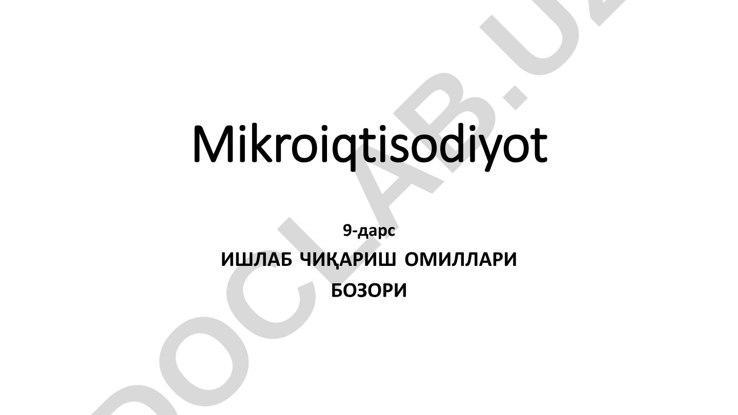 ИШЛАБ ЧИҚАРИШ ОМИЛЛАРИ БОЗОРИ