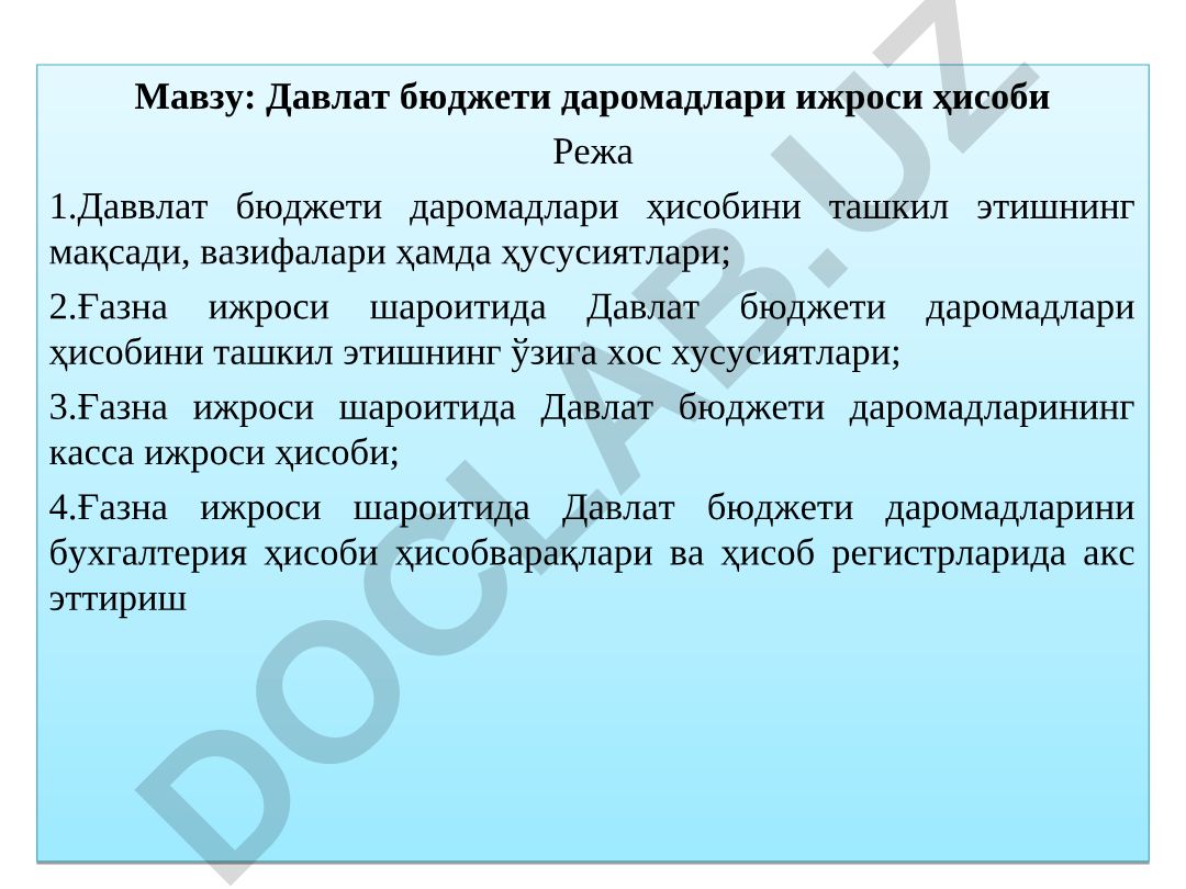 Давлат бюджети даромадлари ижроси ҳисоби