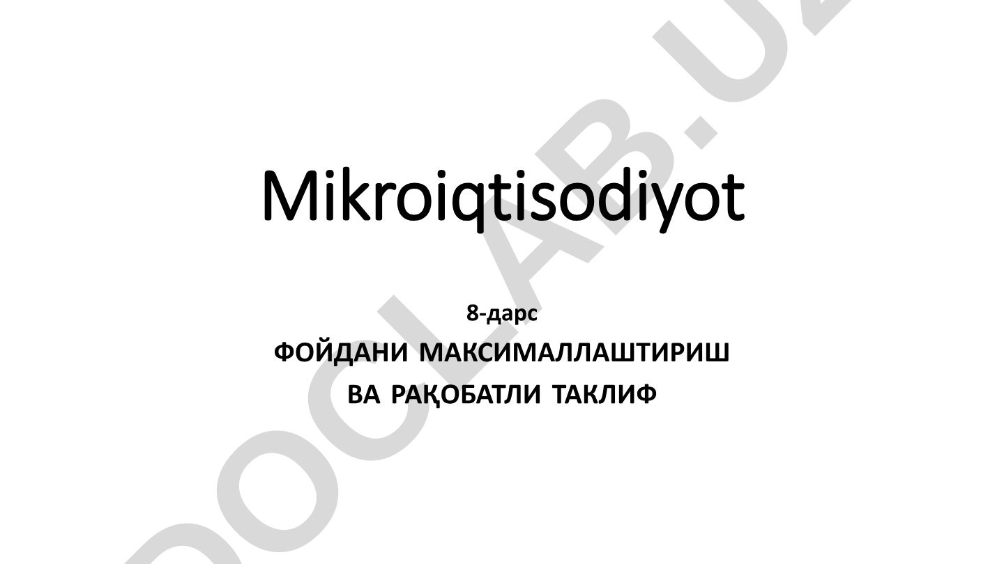 Микроиқтисодиёт 8-дарс Фойдани максималлаштириш ва рақобатли таклиф