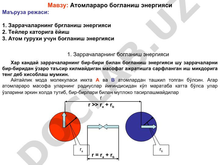 Атомлараро богланиш энергияси